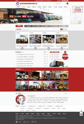 最新北京兄弟搬家公司网站设计