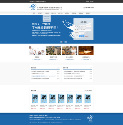 北京一个公司的网站设计